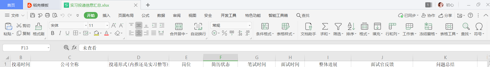 【成长之路】--- 2020最强秋招攻略面试L19002S的博客-