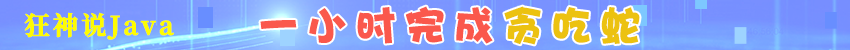 java swing开发贪吃蛇游戏javaweixin43824233的博客-