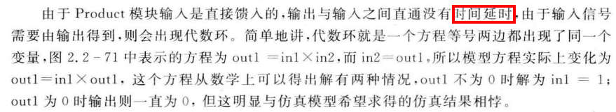 matlab simulinK笔记06——代数环