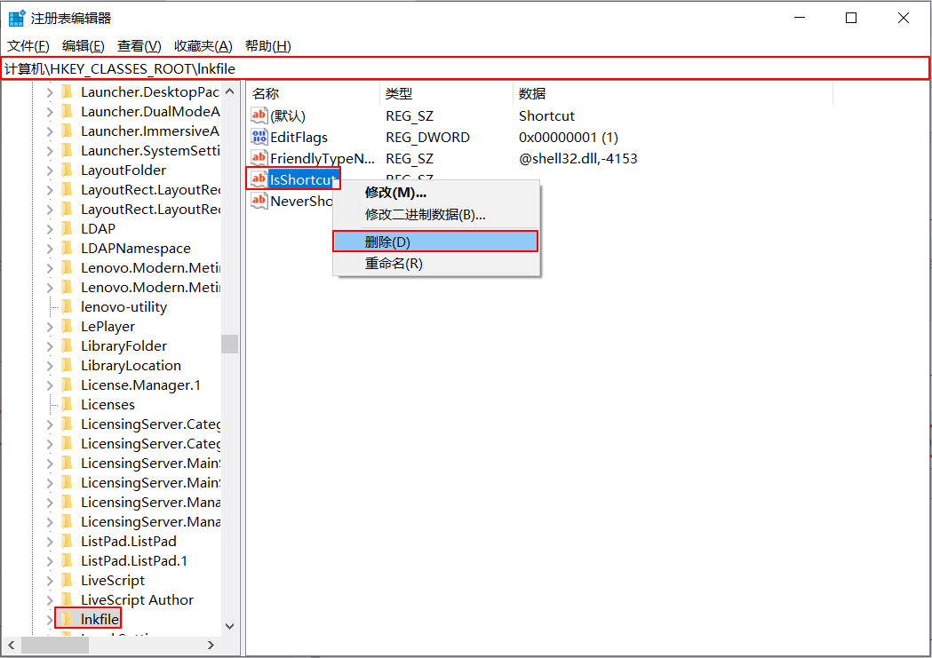 IsShortcut右键删除