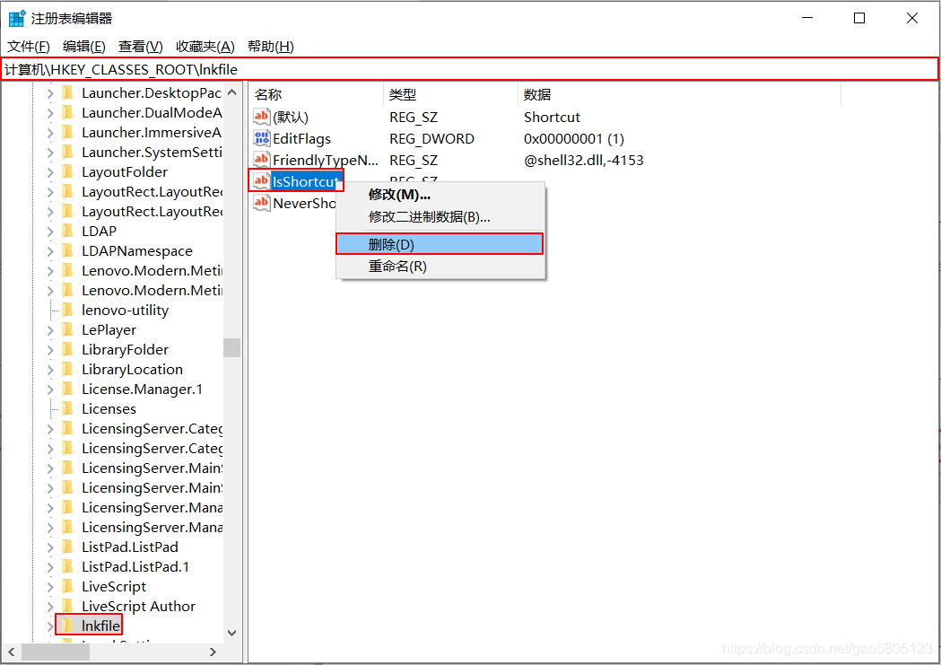 IsShortcut右键删除