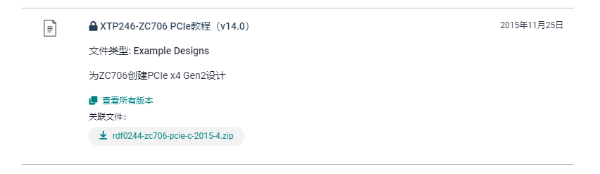 GPIO_PCIE官方例程