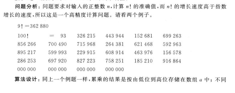 【算法设计与分析】—— n的阶乘问题（eg:求100的阶乘 结果中的所有位数都精确输出）c/c++❀雾里看花花里看雾❀-