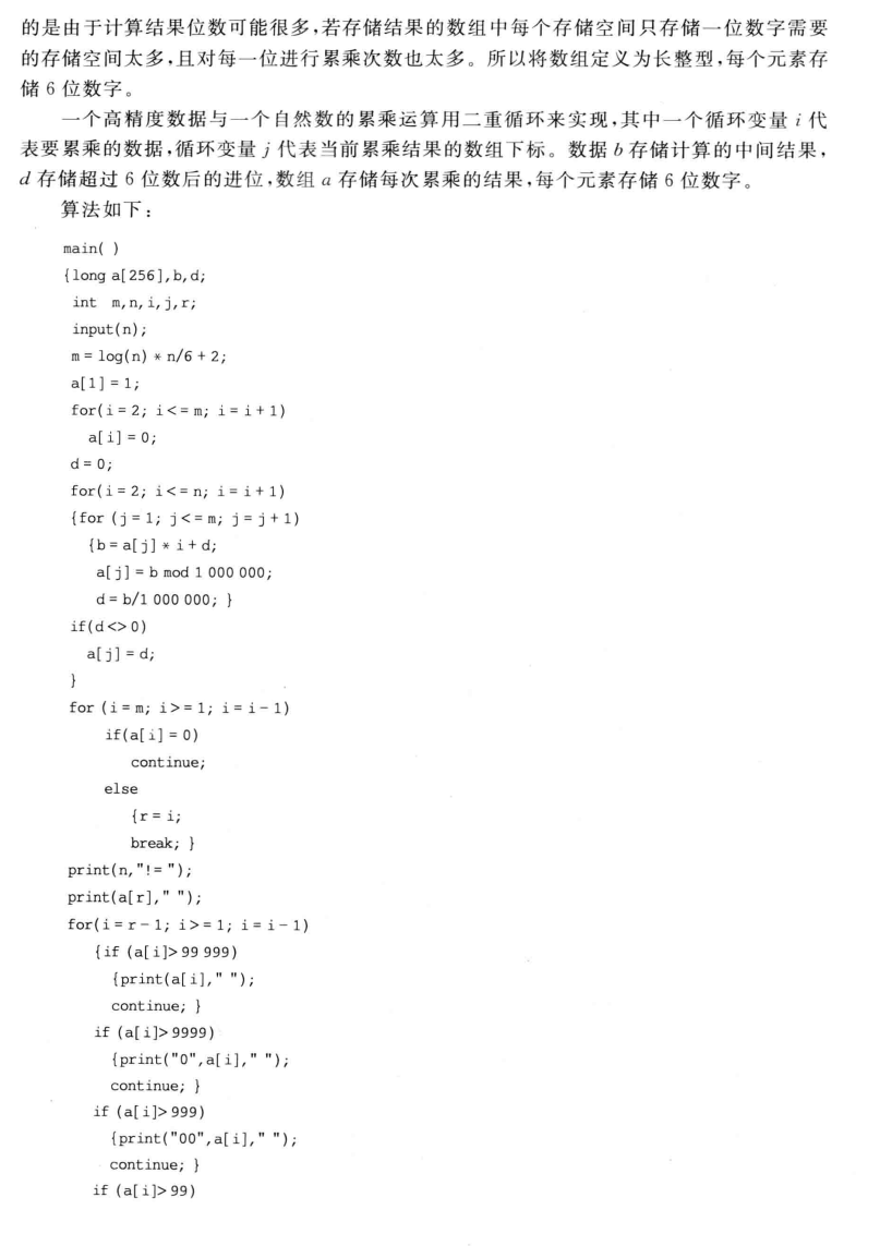 【算法设计与分析】—— n的阶乘问题（eg:求100的阶乘 结果中的所有位数都精确输出）c/c++❀雾里看花花里看雾❀-