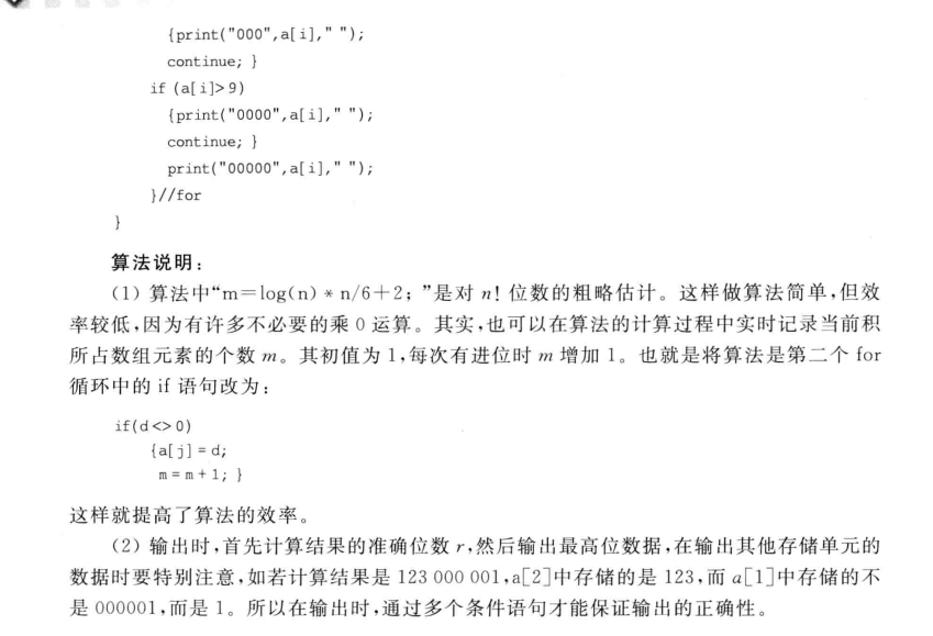 【算法设计与分析】—— n的阶乘问题（eg:求100的阶乘 结果中的所有位数都精确输出）c/c++❀雾里看花花里看雾❀-