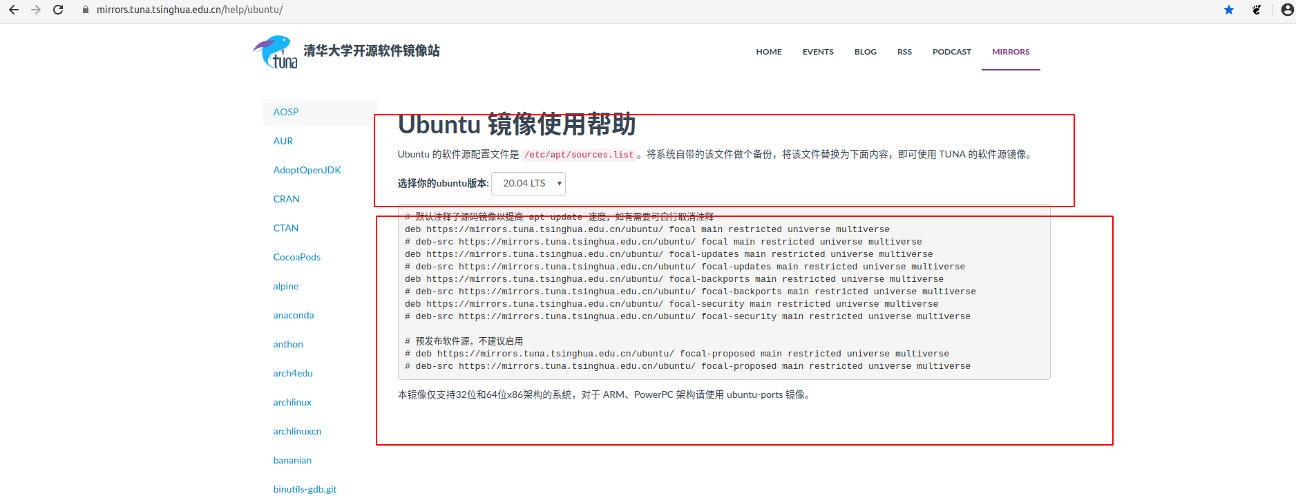 Ubuntu 20.04切换软件源为清华源