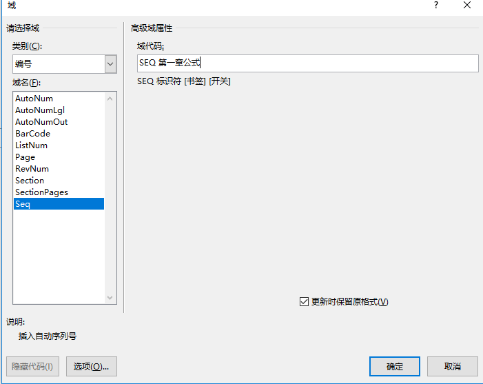 Word 使用域对公式进行编号 洪城布衣的博客 Csdn博客