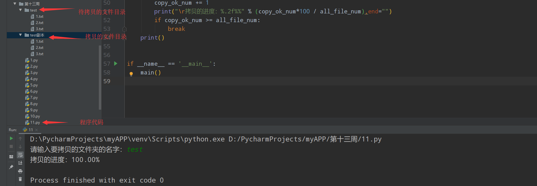 多进程目录文件copy器pythonpythonqq43612538的博客-