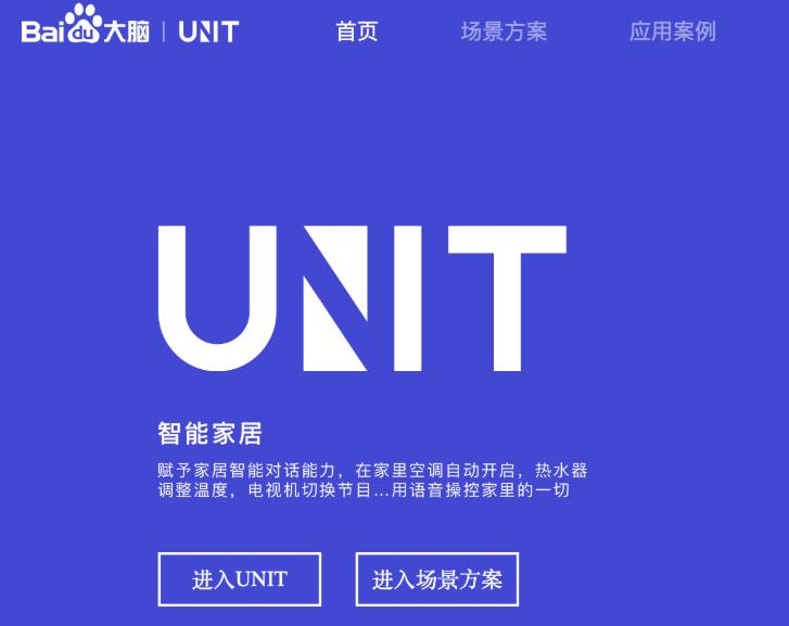智能对话系统 unit对话api