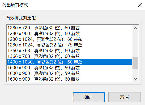 win10扩展显示器显示：输入信号超出范围