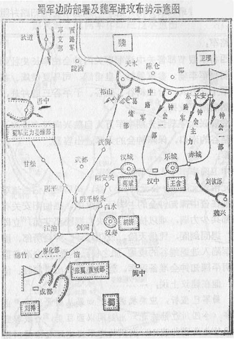 [外链图片转存失败,源站可能有防盗链机制,建议将图片保存下来直接上传(img-W5ruMaXy-1589713646942)( ./images/threeKindoms/25蜀军边防部署及魏军进攻布势示意图.jpg)]