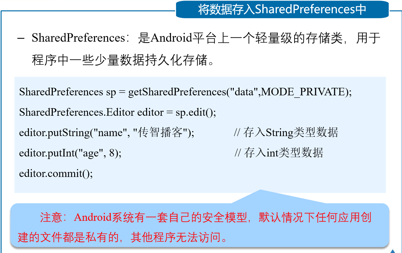 Android移动应用基础教程【数据存储】移动开发qq42257666的博客-