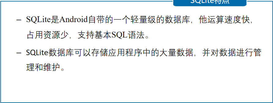 Android移动应用基础教程【数据存储】移动开发qq42257666的博客-