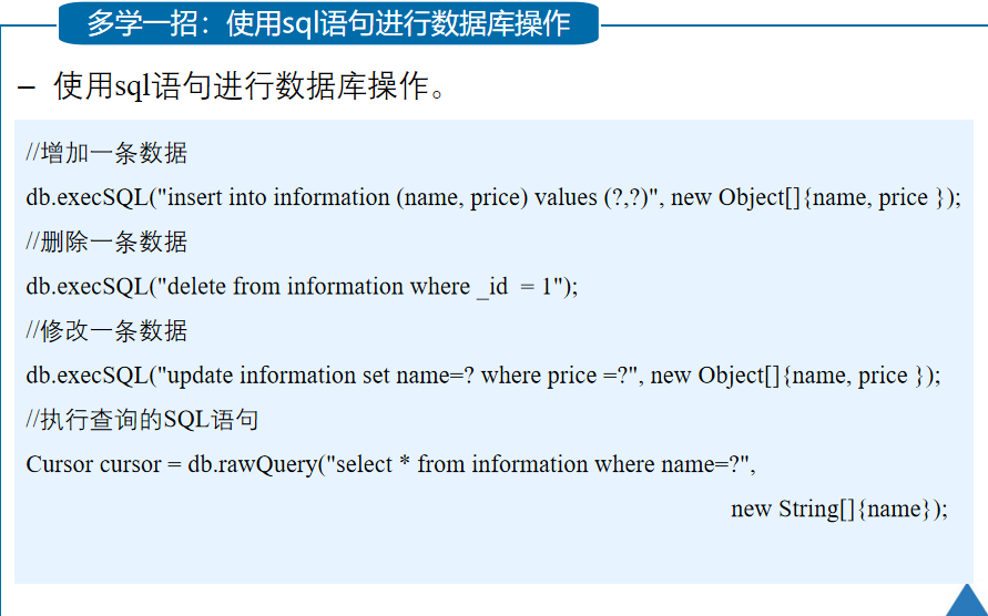 Android移动应用基础教程【数据存储】移动开发qq42257666的博客-