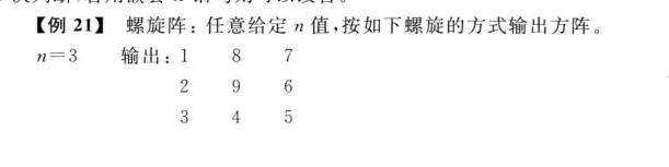 【算法设计与分析】—— 螺旋阵❀雾里看花花里看雾❀-