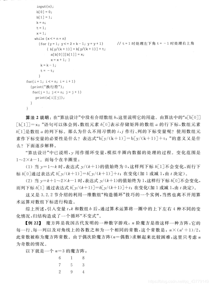 【算法设计与分析】—— 螺旋阵❀雾里看花花里看雾❀-