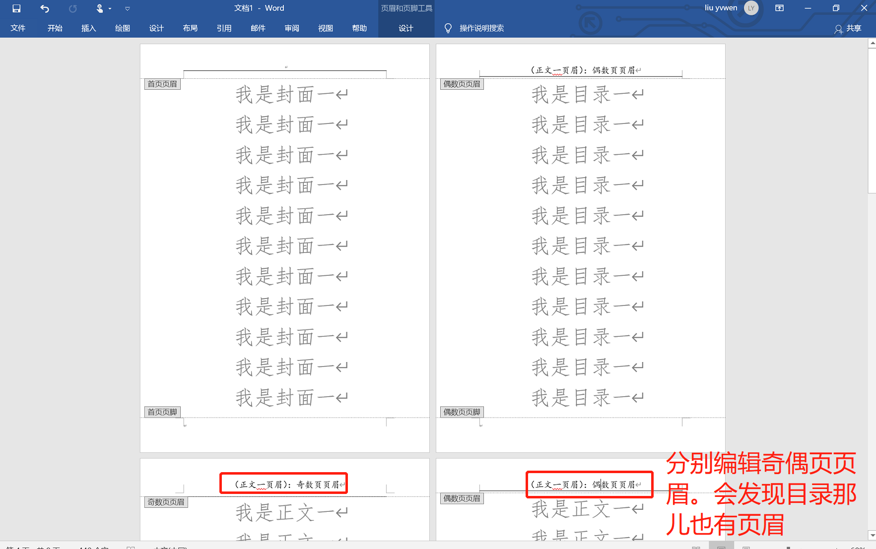 Word页眉页脚修改 程序员阿文的博客 Csdn博客