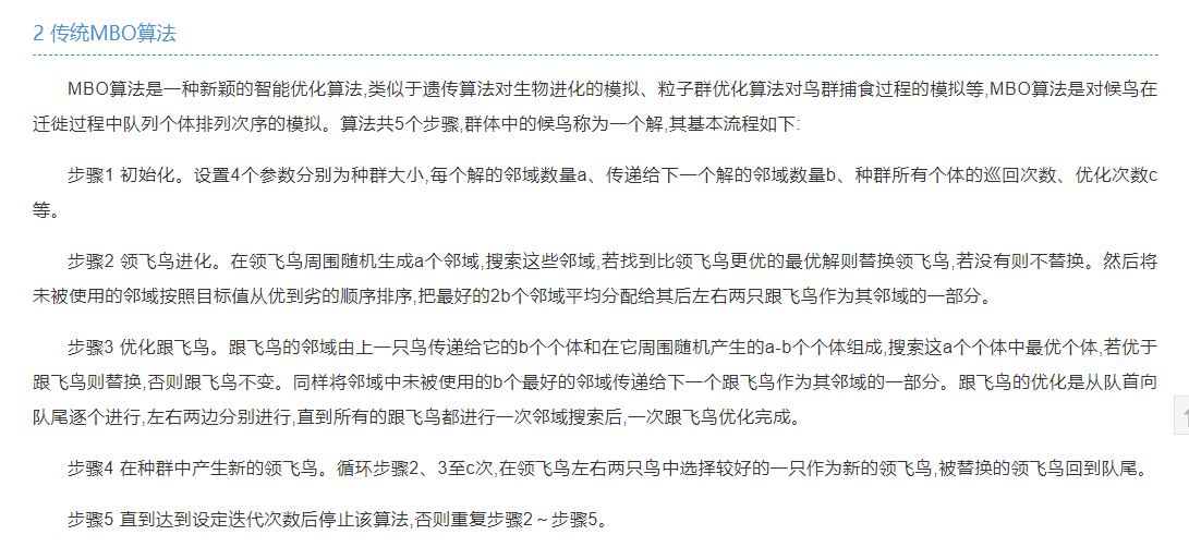 候鸟优化算法 Csdn 候鸟优化算法 Csdn