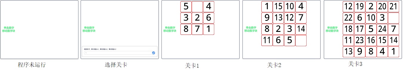 游戏数字华容道的改进