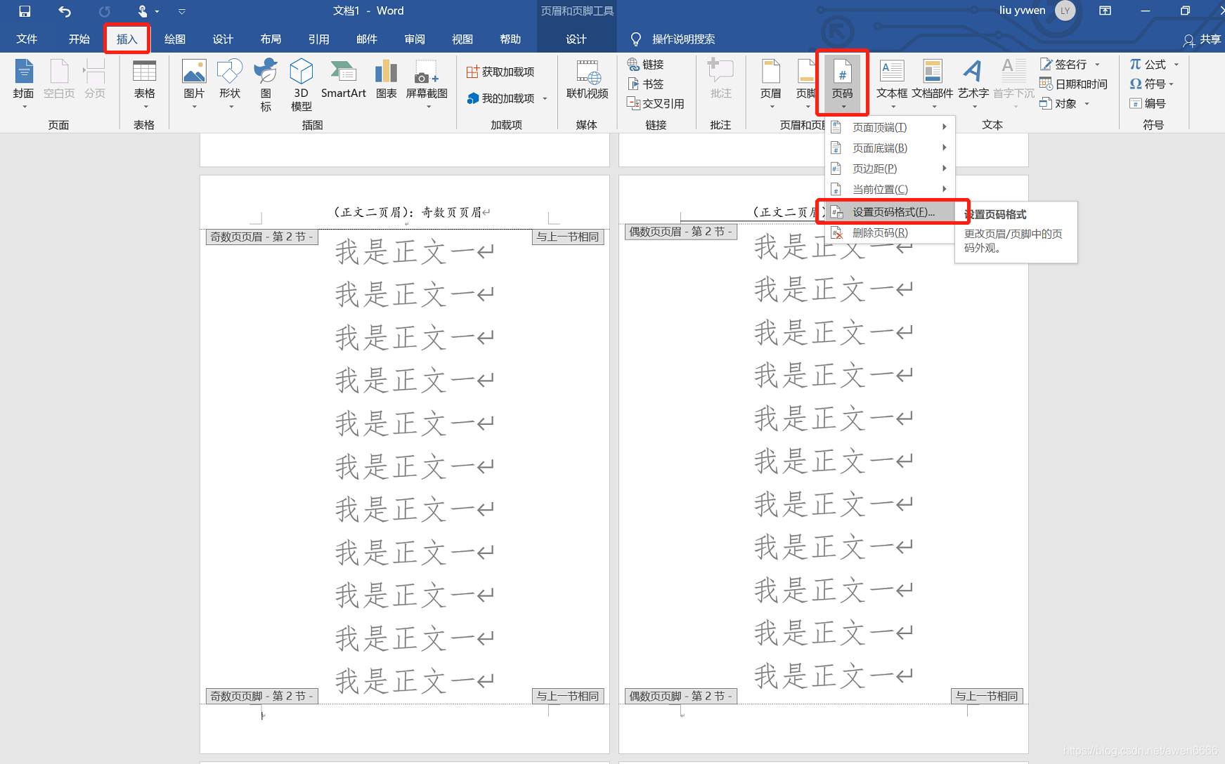 设置页码格式1