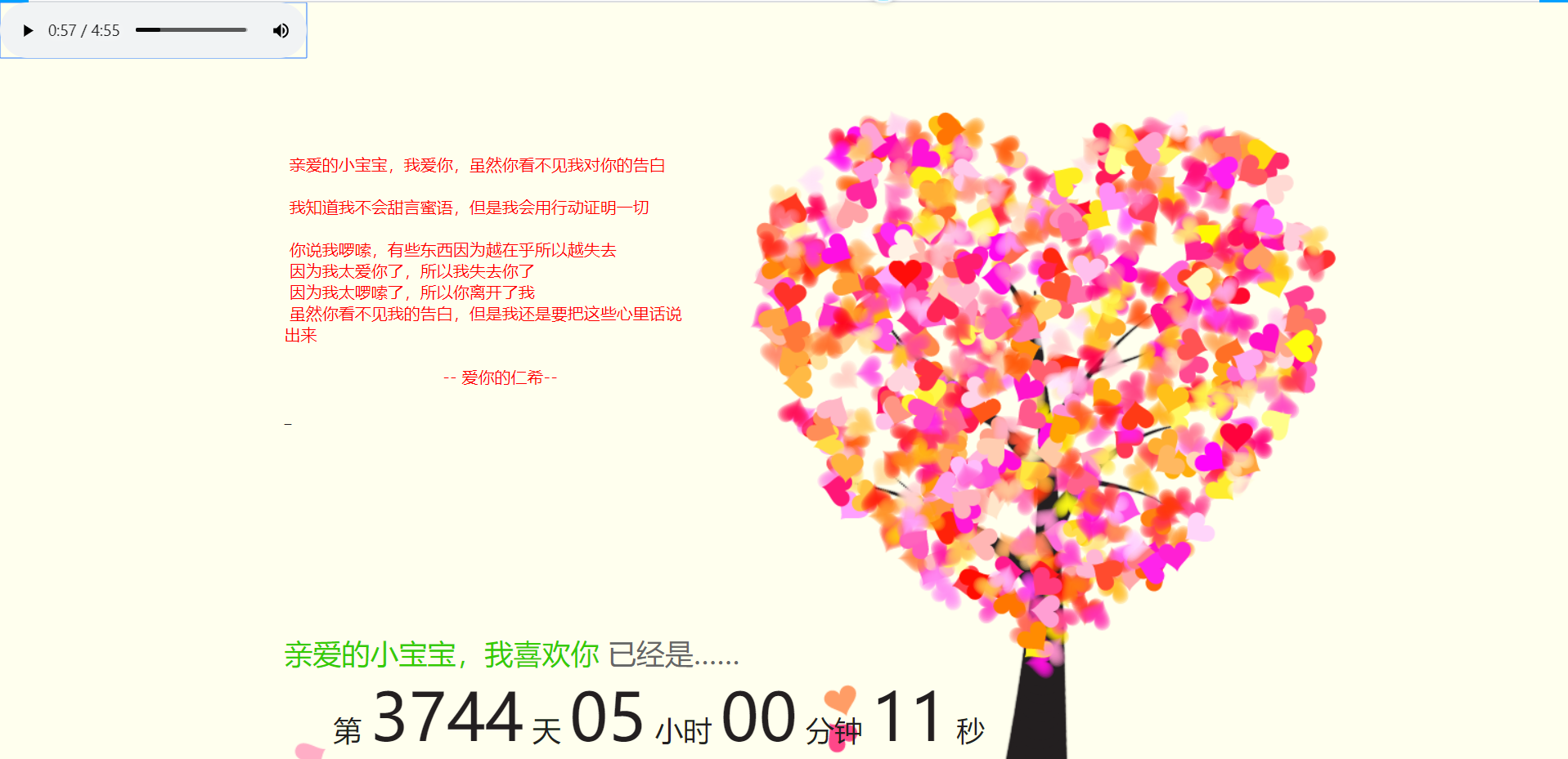 520表白神器，让女友对你死心塌地Mrwxc的博客-