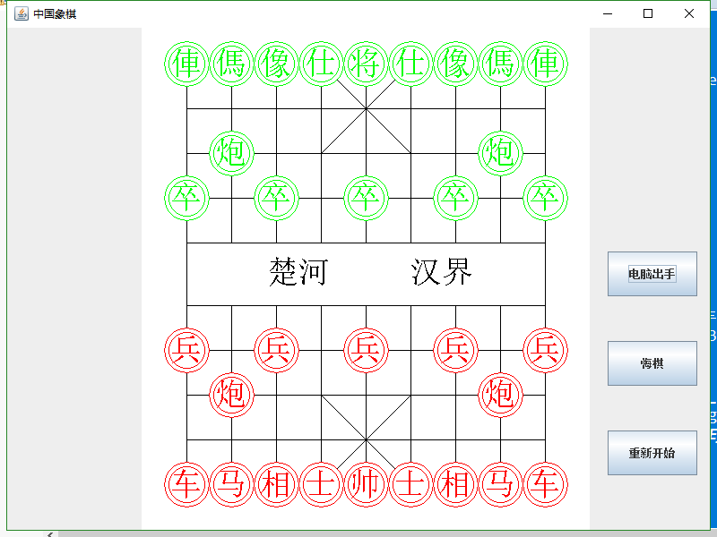 java简单实现中国象棋