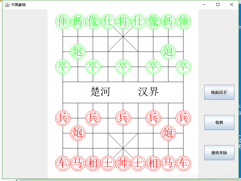 java简单实现中国象棋