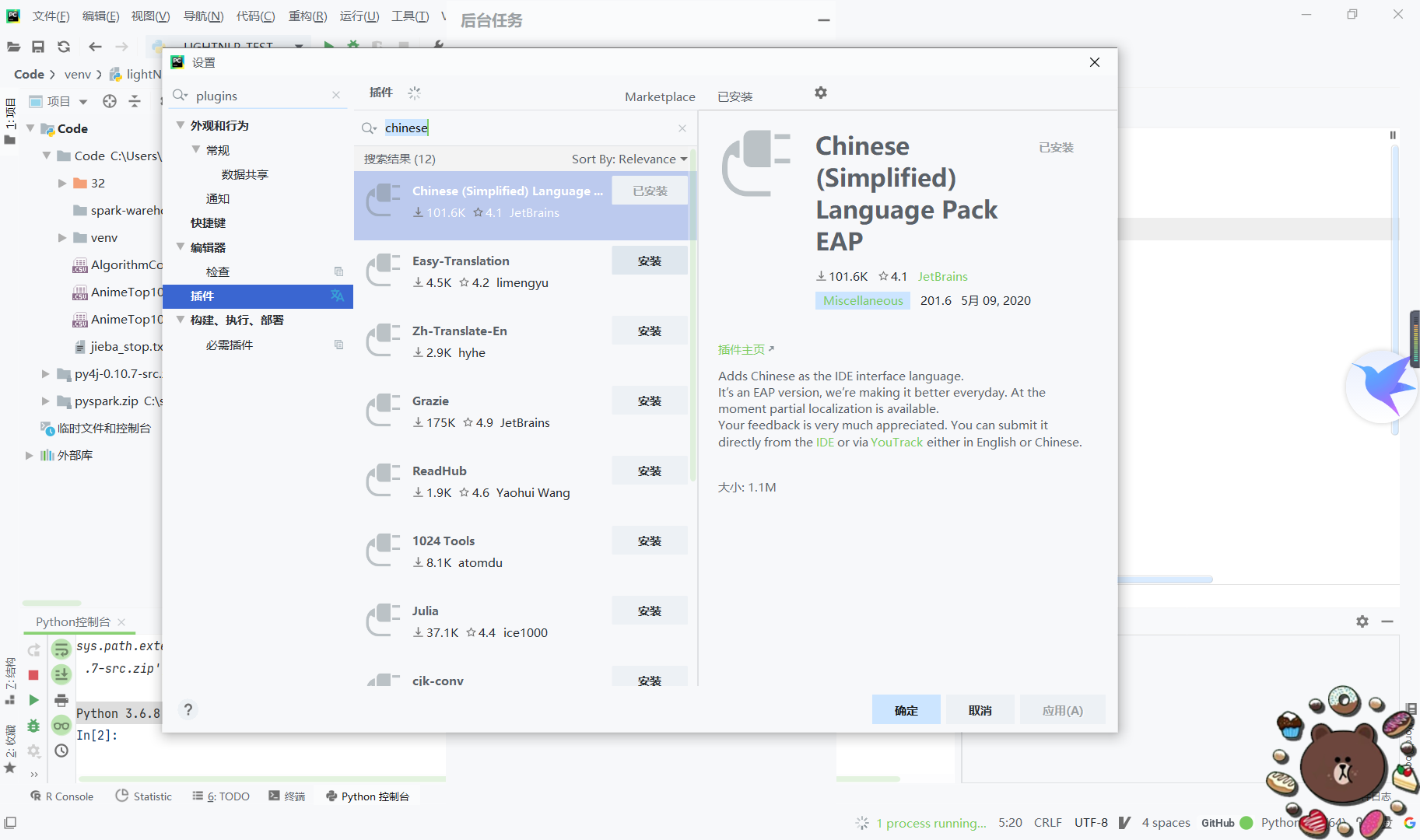 Pycharm 简单一步设置成官方中文版[通俗易懂]