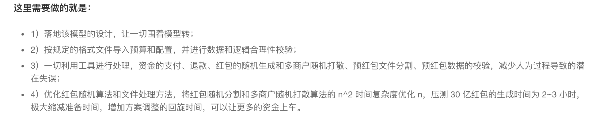 架构11 社交软件红包技术03