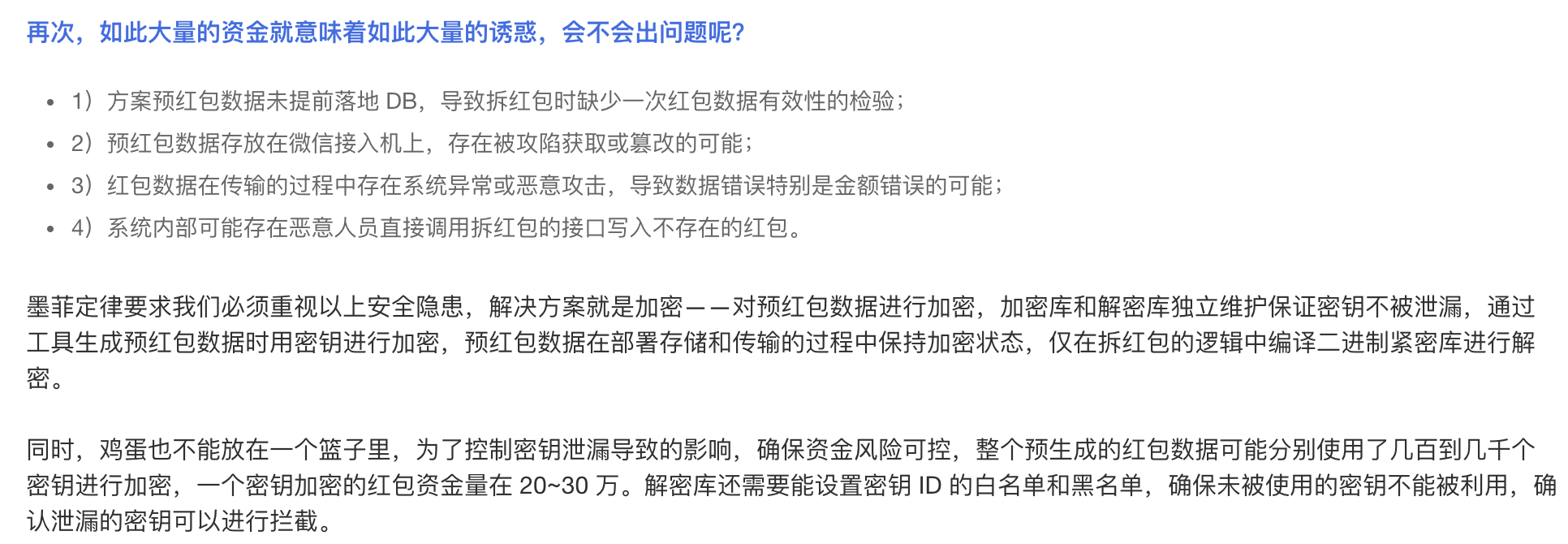 架构11 社交软件红包技术03