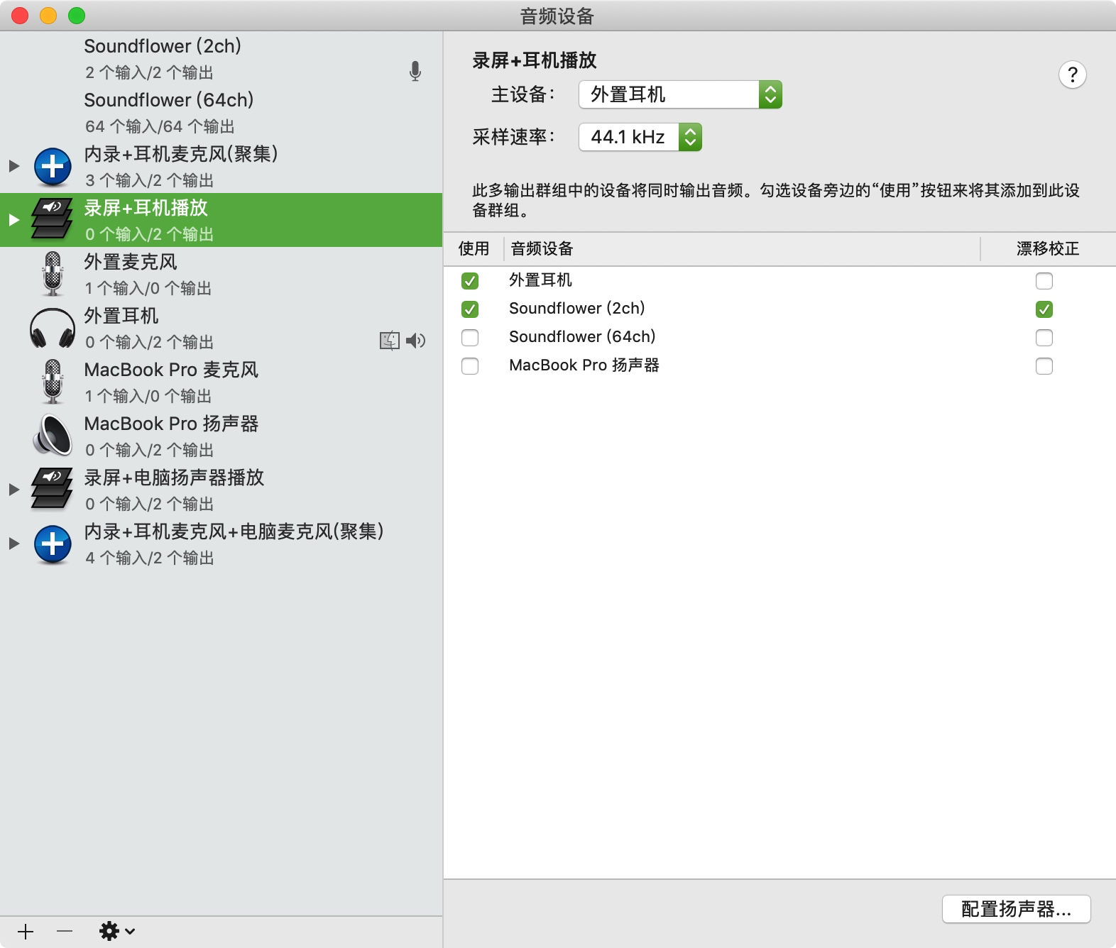 Mac | 录制系统内部声音 安装 Soundflower 用 QuickTime Player 和 ScreenFlow 录制