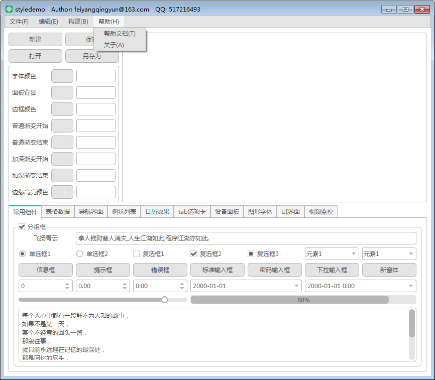 Qt开源作品13-三套样式表uiQt自定义控件大全+UI定制+输入法+视频监控+物联网-