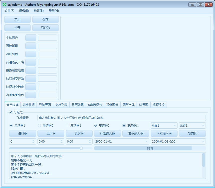 Qt开源作品13-三套样式表uiQt自定义控件大全+UI定制+输入法+视频监控+物联网-