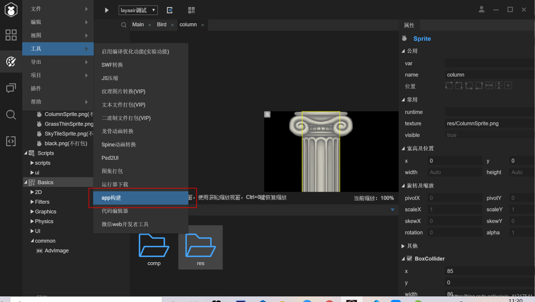 Laya(四)- 打包appjava菜菜鸟的博客-