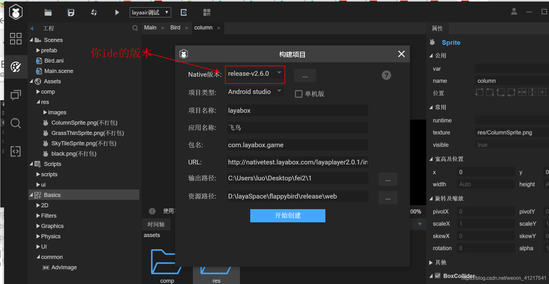 Laya(四)- 打包appjava菜菜鸟的博客-