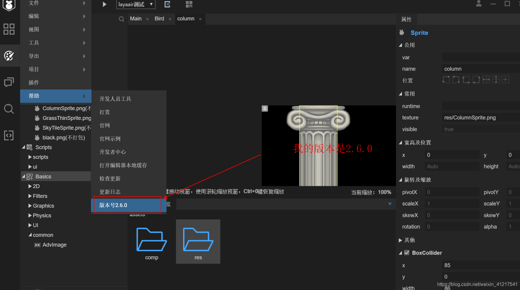 Laya(四)- 打包appjava菜菜鸟的博客-