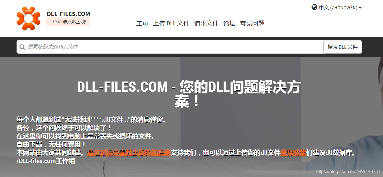 工具网站推荐 - DLL‑FILES.COM帮你找到你的应用程序所缺失的dll文件