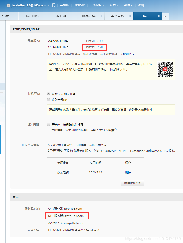 能用的电子邮箱账号 watermark,type_ZmFuZ3poZW5naGVpdGk,shadow_10,text_aHR0cHM6Ly9ibG9nLmNzZG4ubmV0L3UwMTA0NzY3Mzk=,size_16,color_FFFFFF,t_70