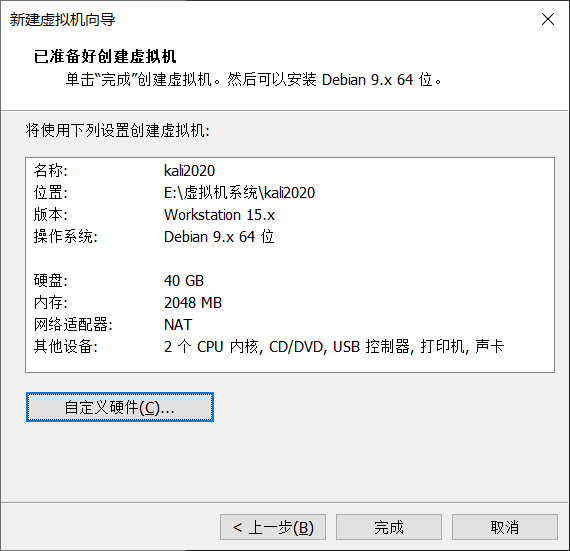 kali2020.2安装（详细）修改root密码及更换源运维whojoe的博客-