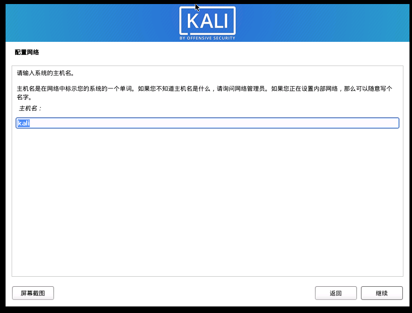 kali2020.2安装（详细）修改root密码及更换源运维whojoe的博客-