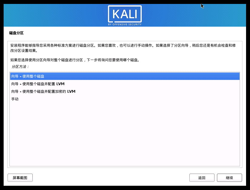 kali2020.2安装（详细）修改root密码及更换源运维whojoe的博客-
