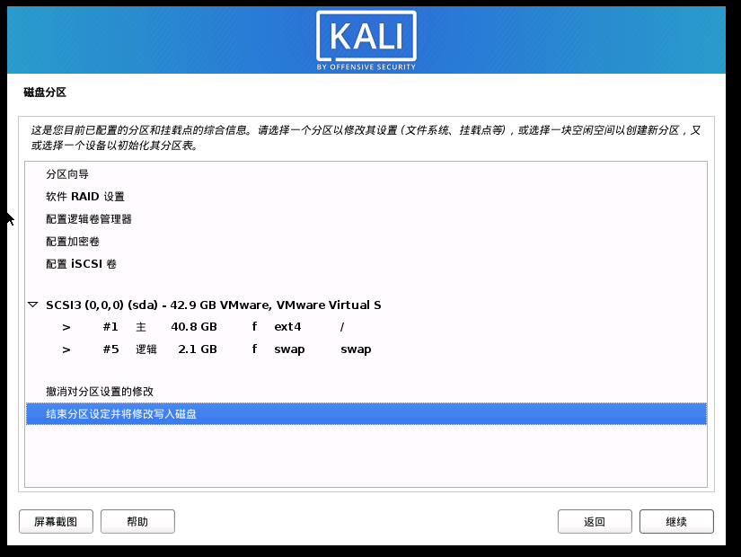 kali2020.2安装（详细）修改root密码及更换源运维whojoe的博客-