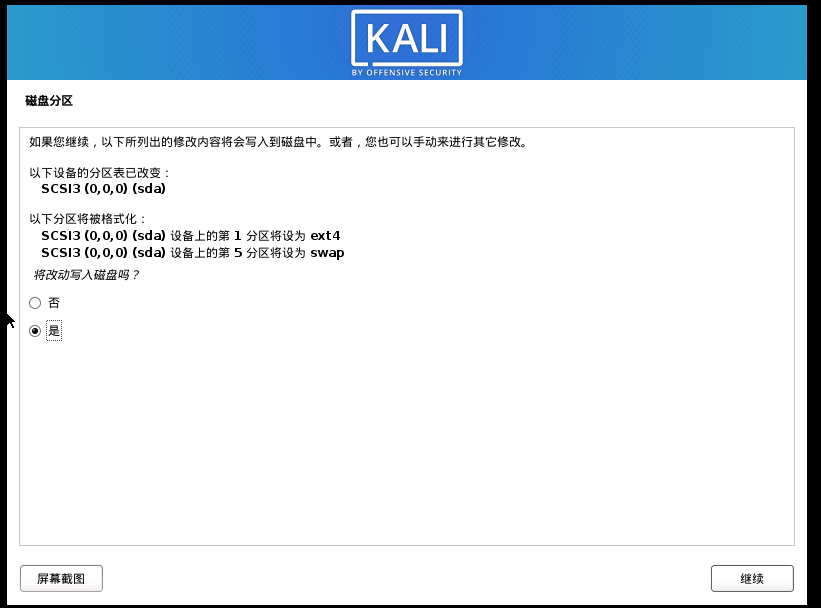 kali2020.2安装（详细）修改root密码及更换源运维whojoe的博客-