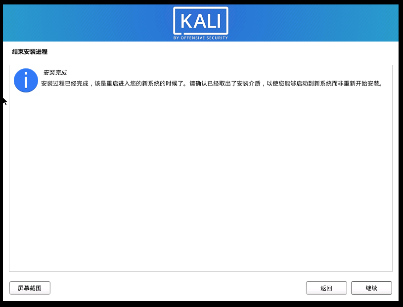 kali2020.2安装（详细）修改root密码及更换源运维whojoe的博客-