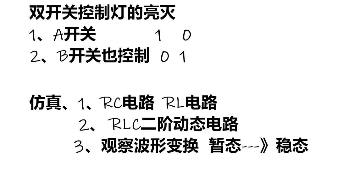 实验课总结1  绘制简单电路图嵌入式qq43710355的博客-