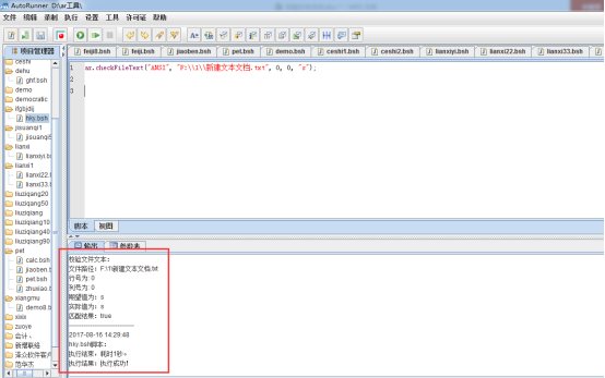 AutoRunner检查点之校验文本文件