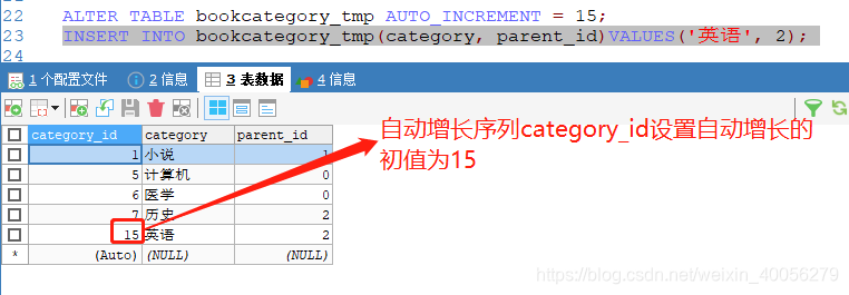 给表设置自动增长的初值