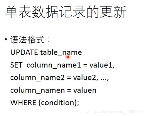 单表记录更新语法