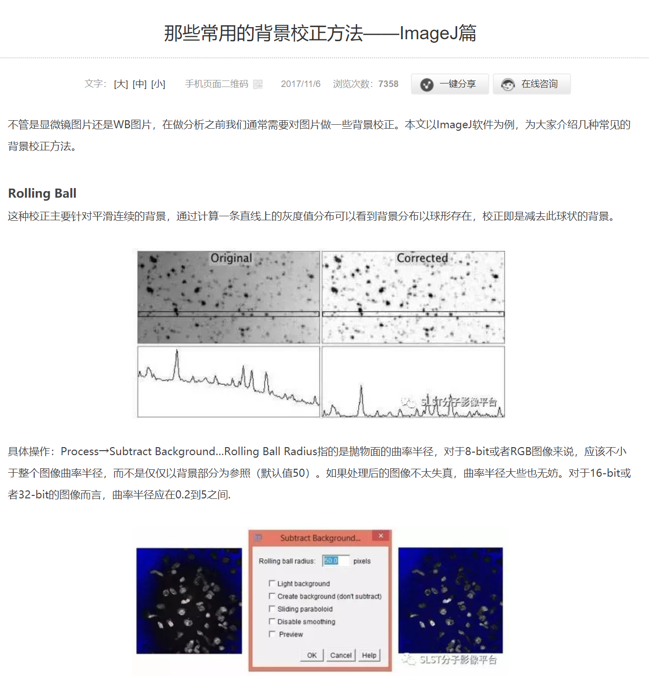 Imagej去背景 五味鱼头的草稿纸 Csdn博客