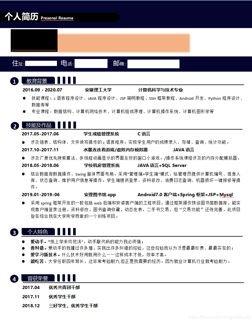 从三则求职简历看看如何度过大学几年生活